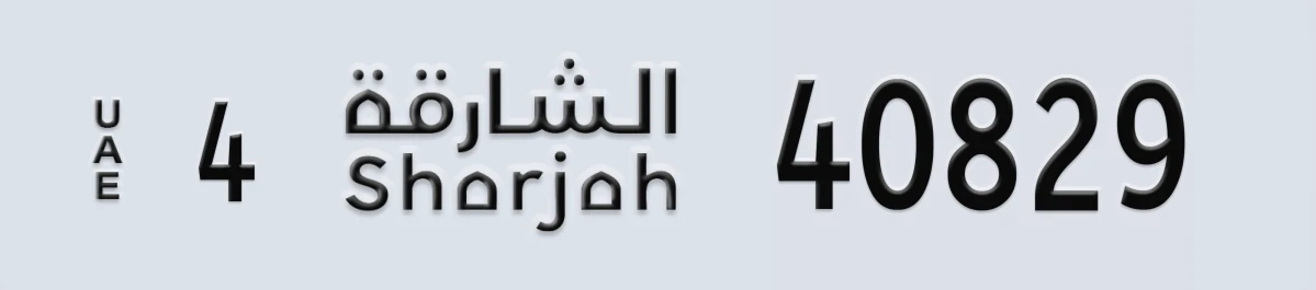 UAE License Plate Sharjah 4 40829