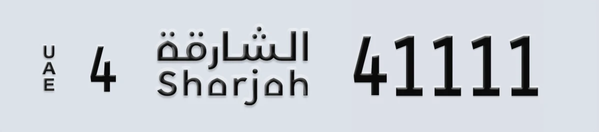 UAE License Plate Sharjah 4 41111