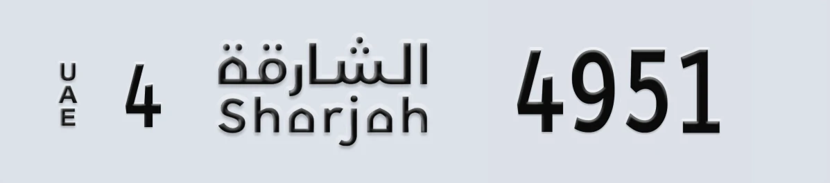UAE License Plate Sharjah 4 4951