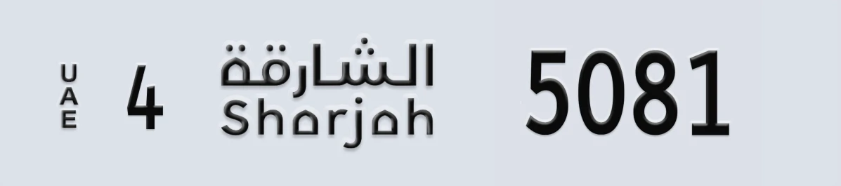 UAE License Plate Sharjah 4 5081