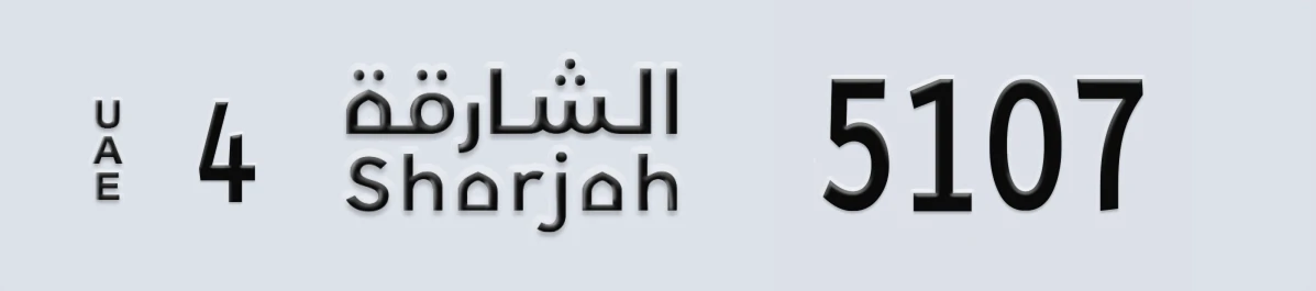 UAE License Plate Sharjah 4 5107