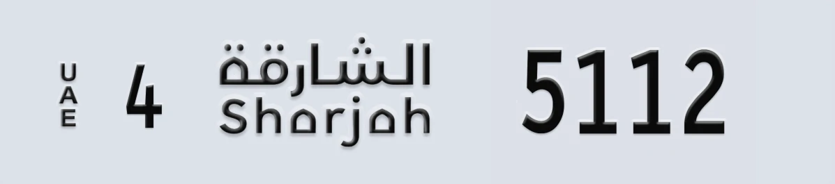 UAE License Plate Sharjah 4 5112