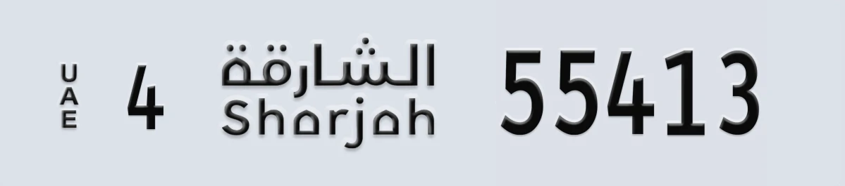 UAE License Plate Sharjah 4 55413