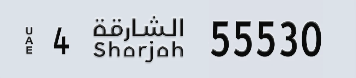 UAE License Plate Sharjah 4 55530