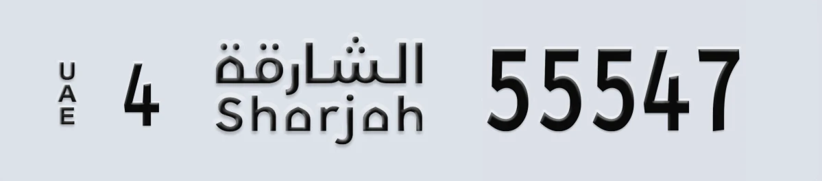 UAE License Plate Sharjah 4 55547