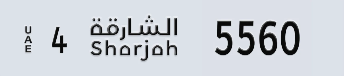 UAE License Plate Sharjah 4 5560