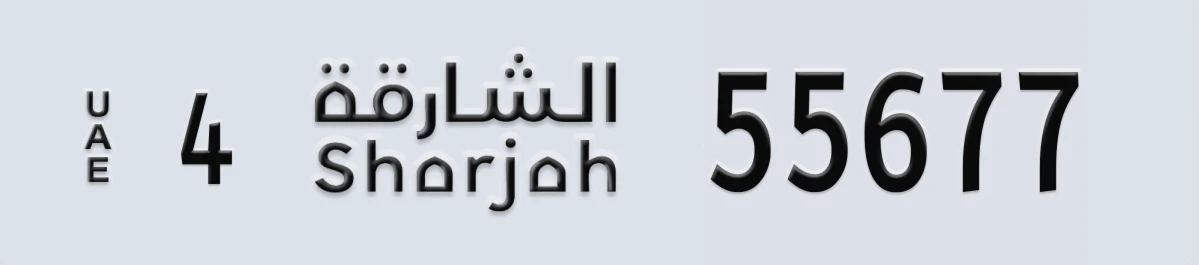 UAE License Plate Sharjah 4 55677