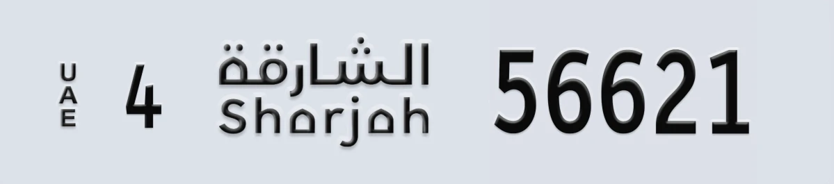 UAE License Plate Sharjah 4 56621