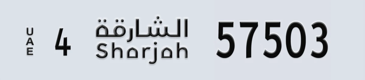UAE License Plate Sharjah 4 57503