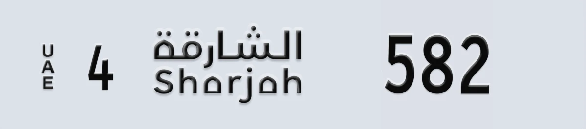 UAE License Plate Sharjah 4 582