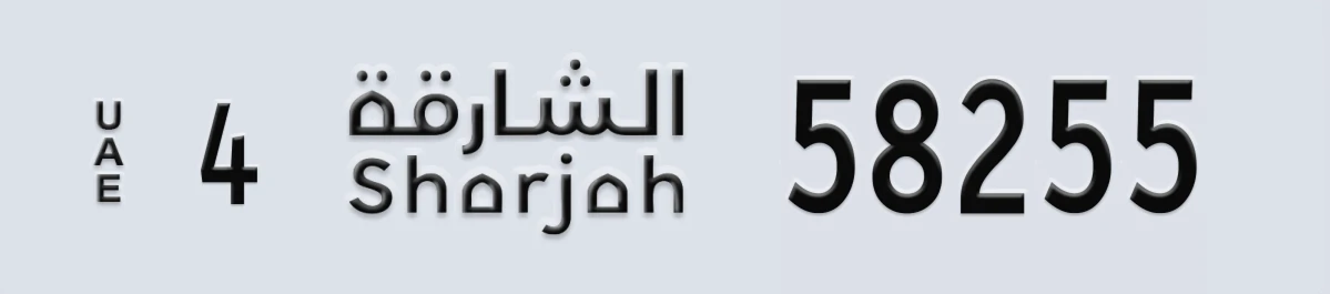 UAE License Plate Sharjah 4 58255