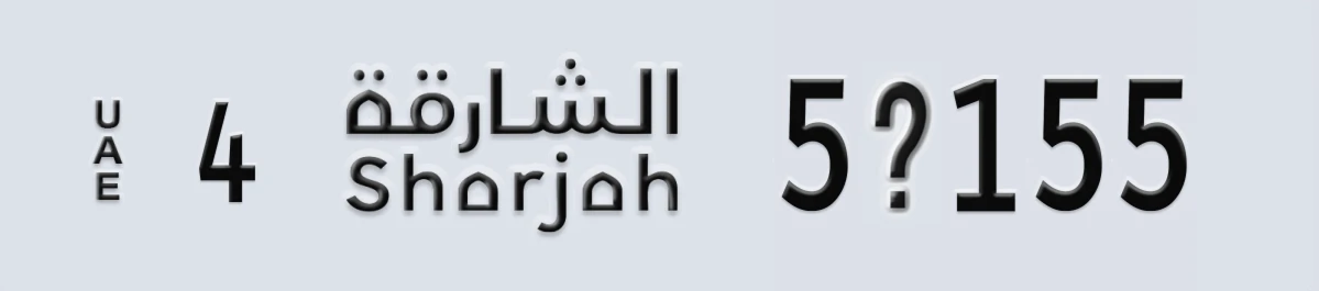 UAE License Plate Sharjah 4 5X155