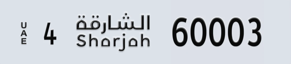 UAE License Plate Sharjah 4 60003