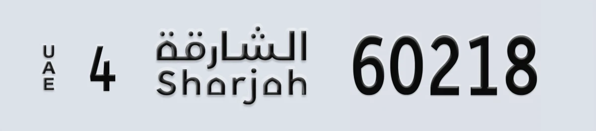UAE License Plate Sharjah 4 60218