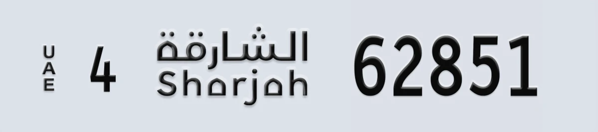 UAE License Plate Sharjah 4 62851