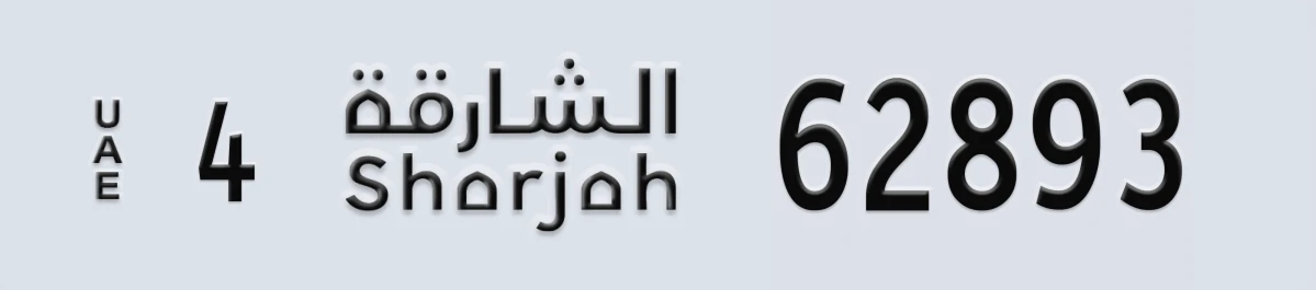 UAE License Plate Sharjah 4 62893