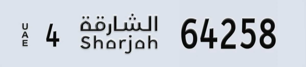 UAE License Plate Sharjah 4 64258