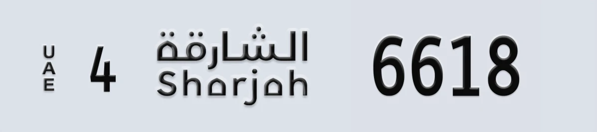 UAE License Plate Sharjah 4 6618