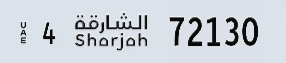 UAE License Plate Sharjah 4 72130