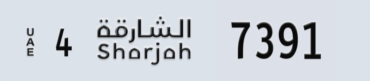 UAE License Plate Sharjah 4 7391