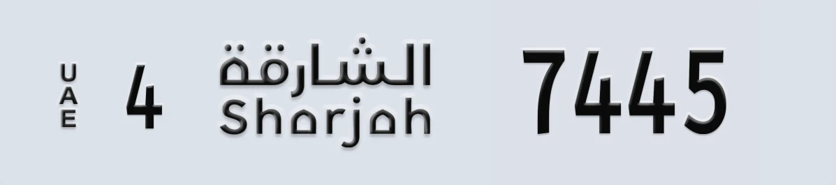 UAE License Plate Sharjah 4 7445