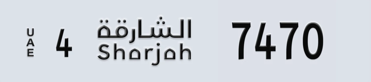 UAE License Plate Sharjah 4 7470