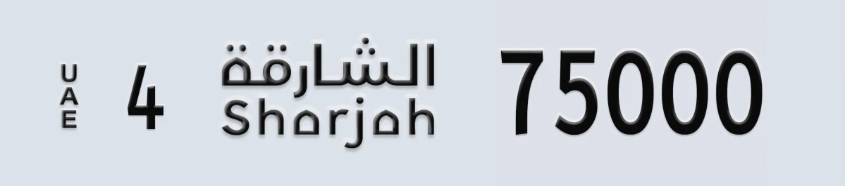 UAE License Plate Sharjah 4 75000
