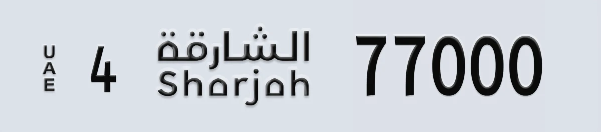 UAE License Plate Sharjah 4 77000