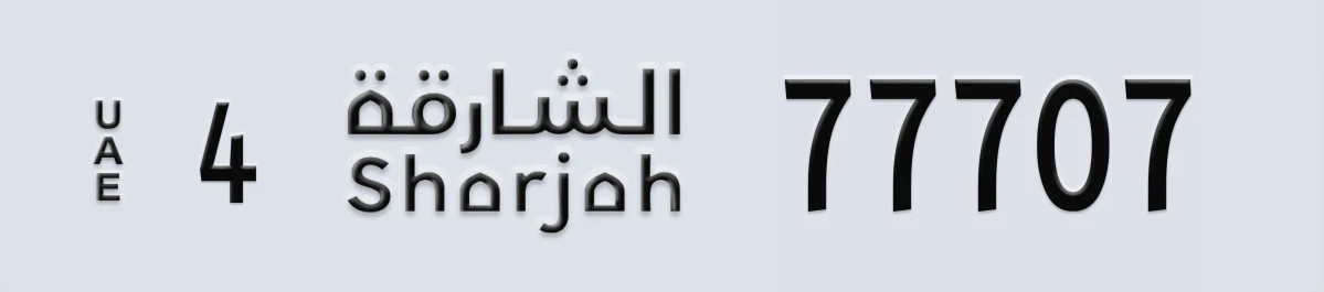 UAE License Plate Sharjah 4 77707