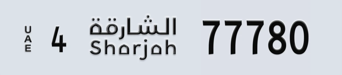 UAE License Plate Sharjah 4 77780