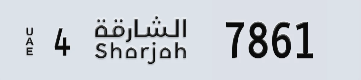 UAE License Plate Sharjah 4 7861