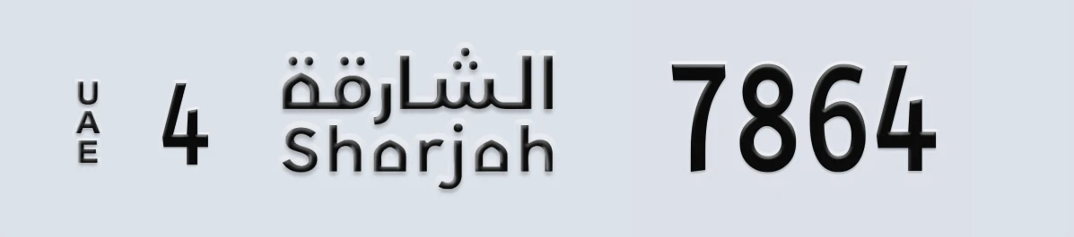 UAE License Plate Sharjah 4 7864