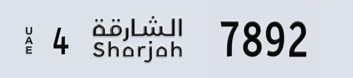 UAE License Plate Sharjah 4 7892