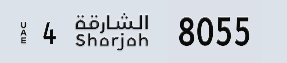 UAE License Plate Sharjah 4 8055