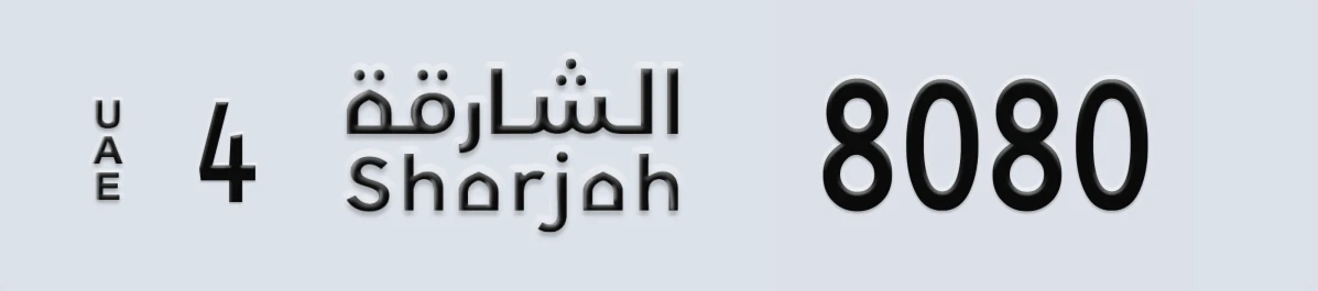 UAE License Plate Sharjah 4 8080