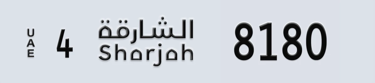 UAE License Plate Sharjah 4 8180