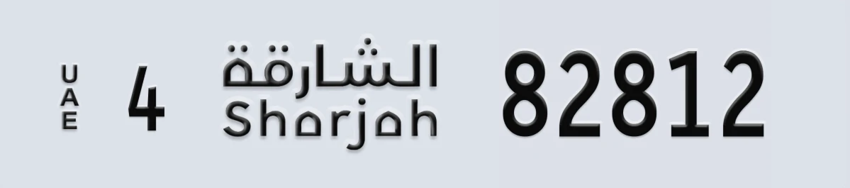 UAE License Plate Sharjah 4 82812