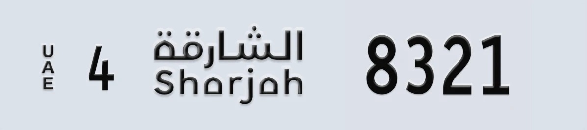 UAE License Plate Sharjah 4 8321