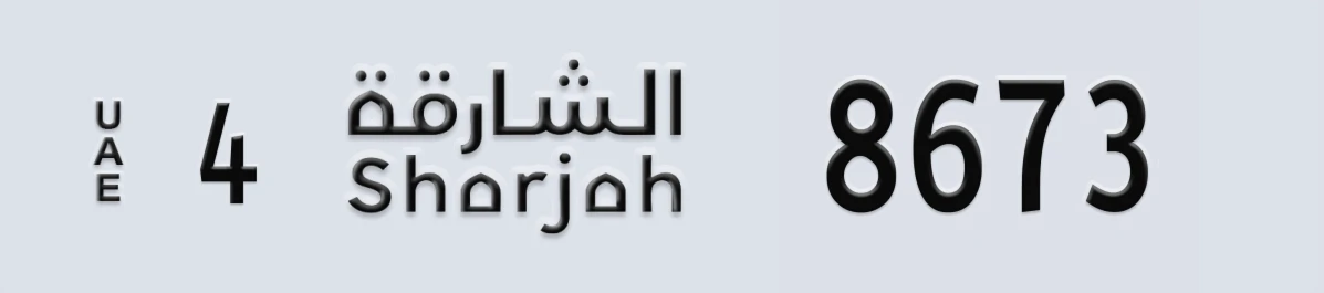 UAE License Plate Sharjah 4 8673