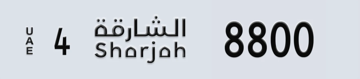 UAE License Plate Sharjah 4 8800