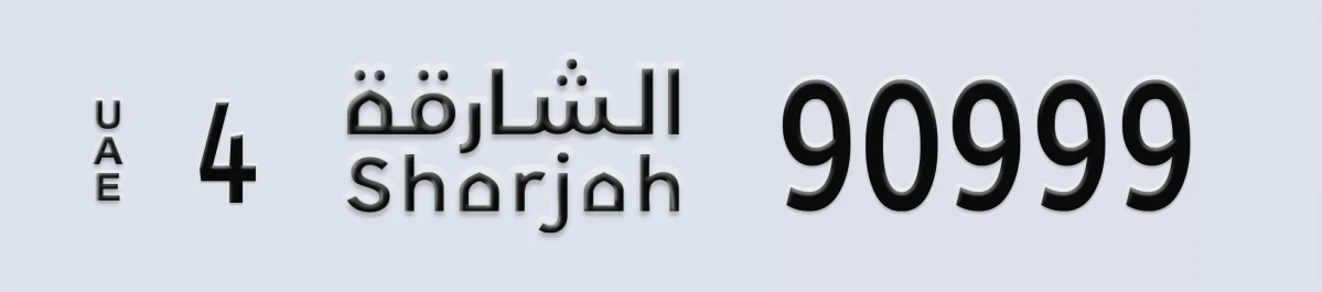 لوحة ترخيص الإمارات العربية المتحدة Sharjah 4 90999