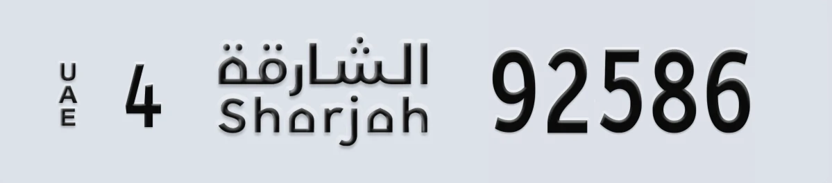 UAE License Plate Sharjah 4 92586