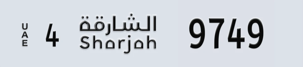 لوحة ترخيص الإمارات العربية المتحدة Sharjah 4 9749