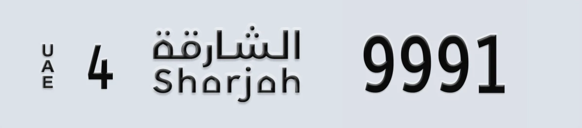 UAE License Plate Sharjah 4 9991