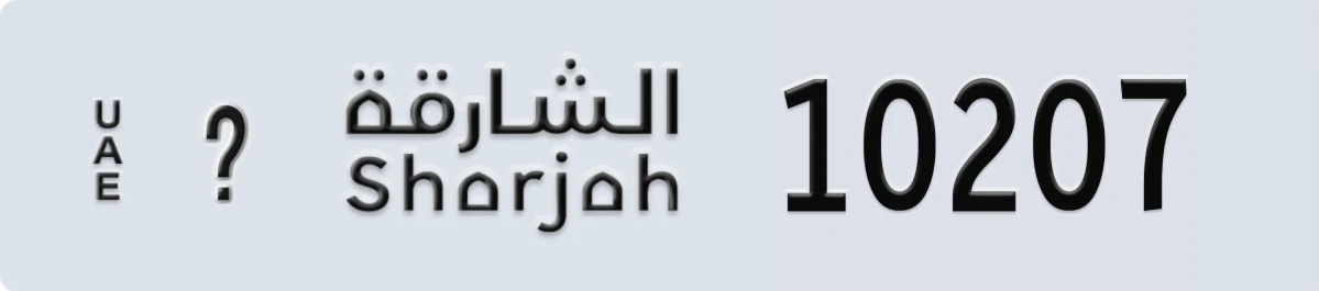 UAE License Plate Sharjah @ 10207