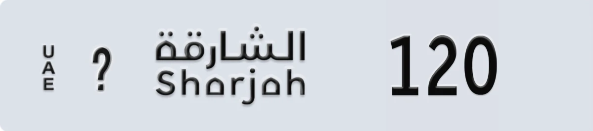 UAE License Plate Sharjah @ 120