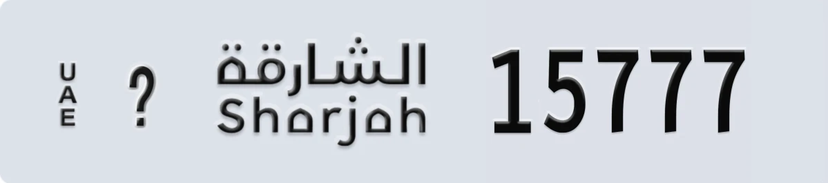 UAE License Plate Sharjah @ 15777