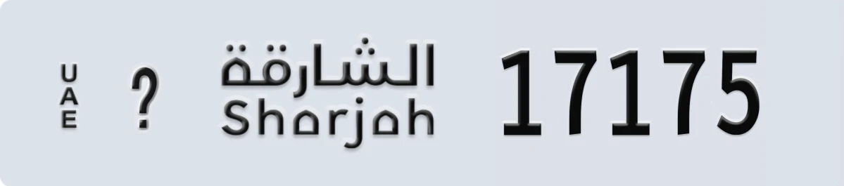 UAE License Plate Sharjah @ 17175