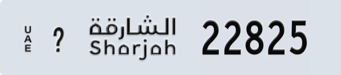 UAE License Plate Sharjah @ 22825