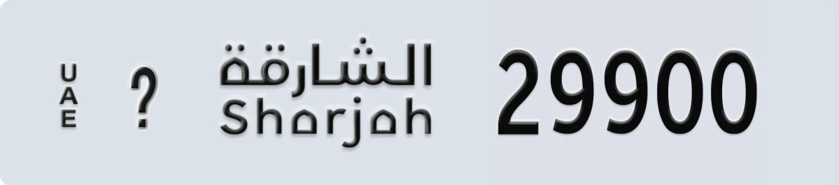 UAE License Plate Sharjah @ 29900